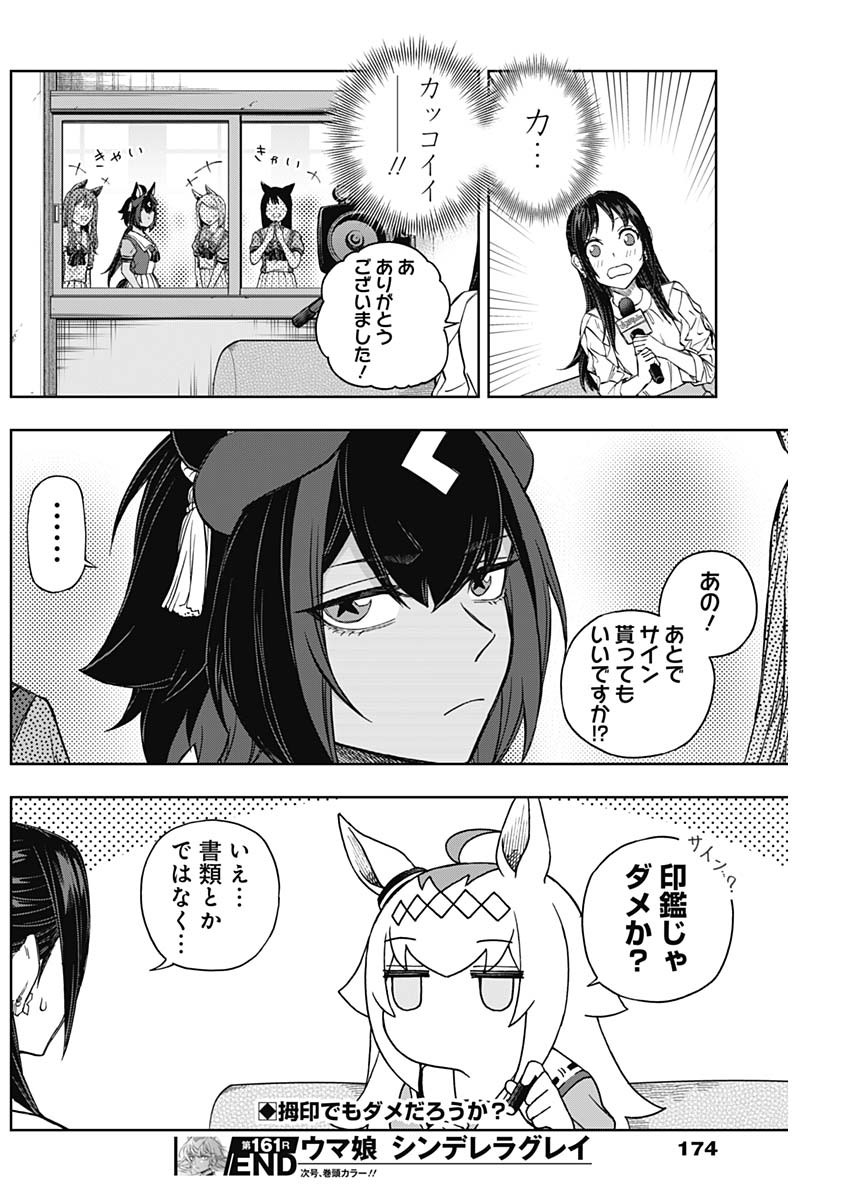 Uma Musume Cinderella Gray - Chapter 161 - Page 18