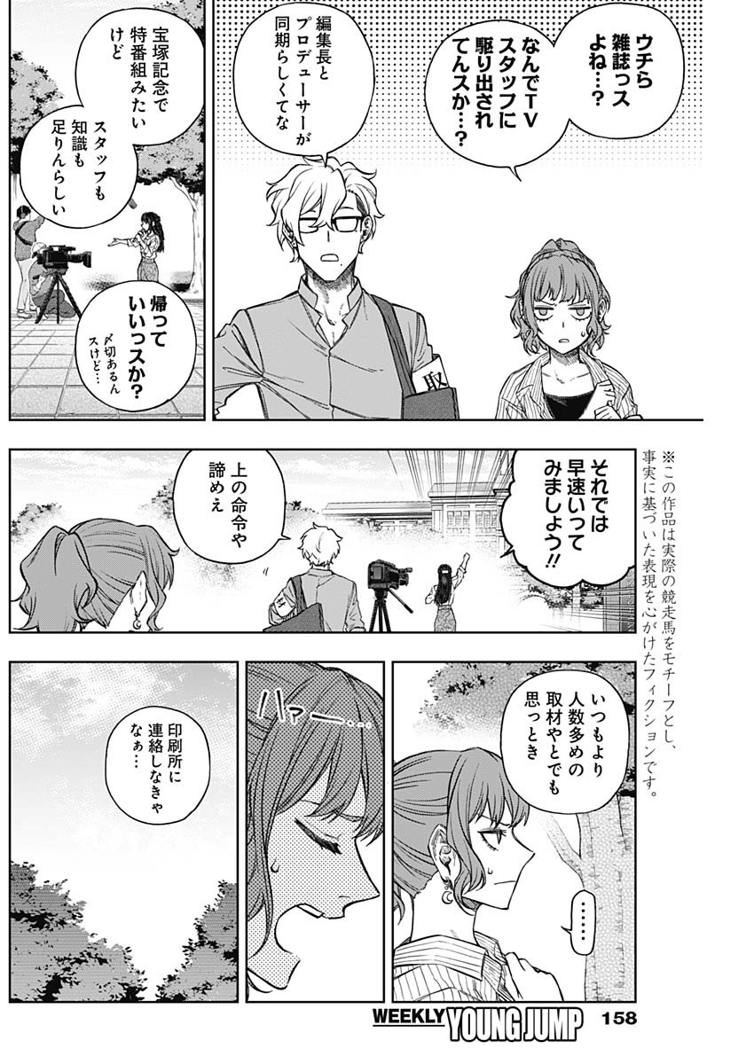 Uma Musume Cinderella Gray - Chapter 161 - Page 2