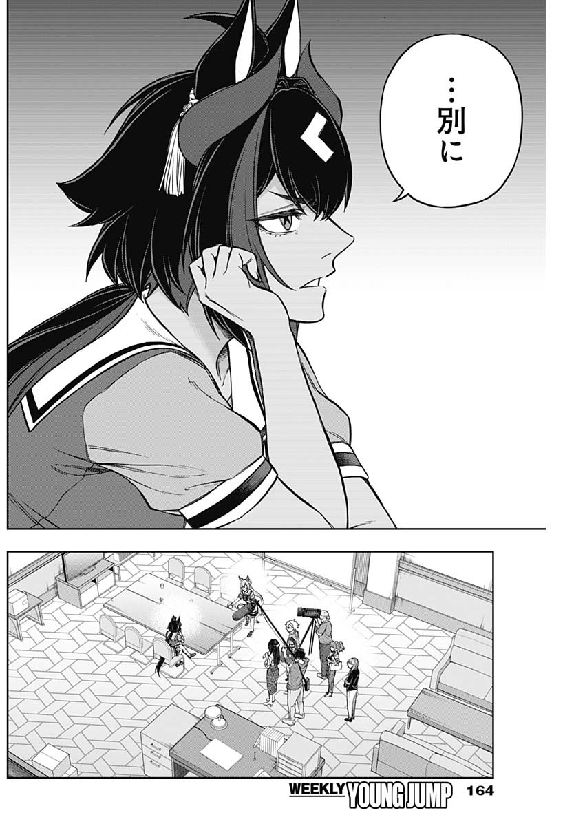 Uma Musume Cinderella Gray - Chapter 161 - Page 8