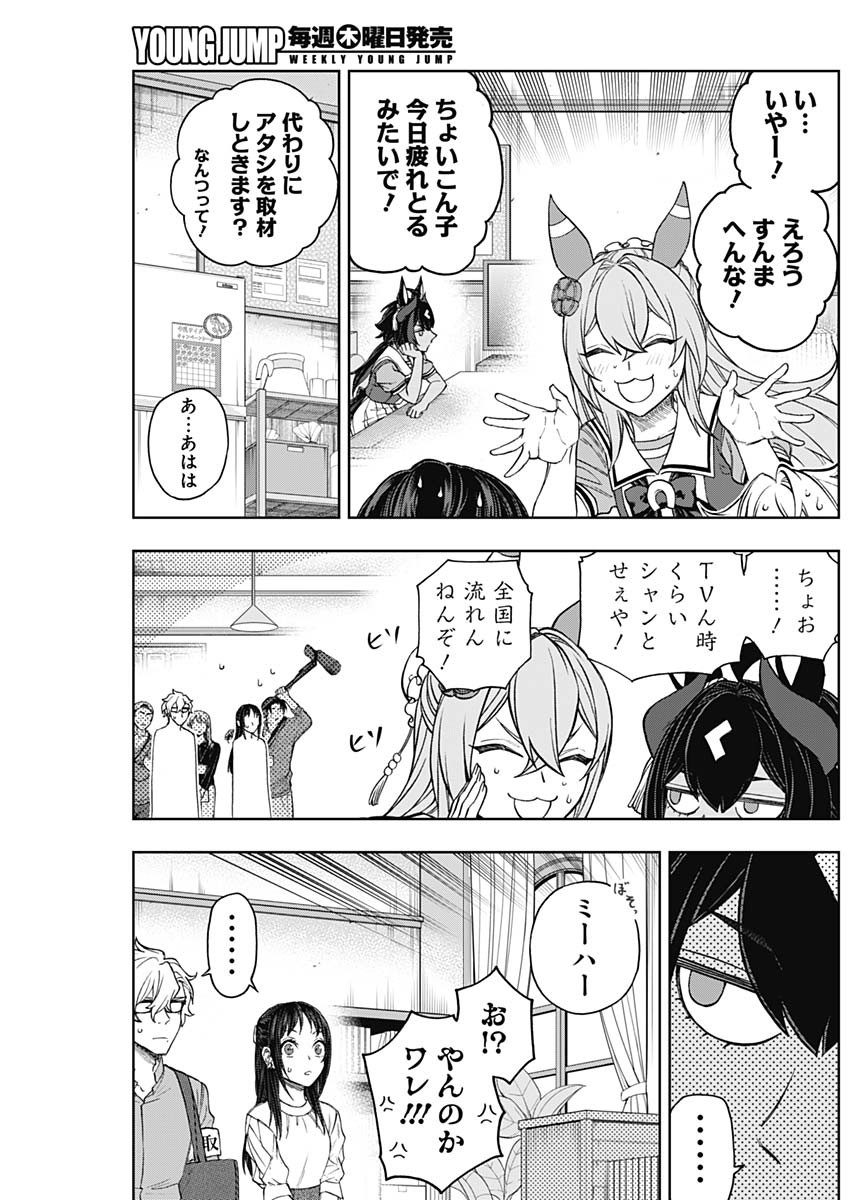 Uma Musume Cinderella Gray - Chapter 161 - Page 9