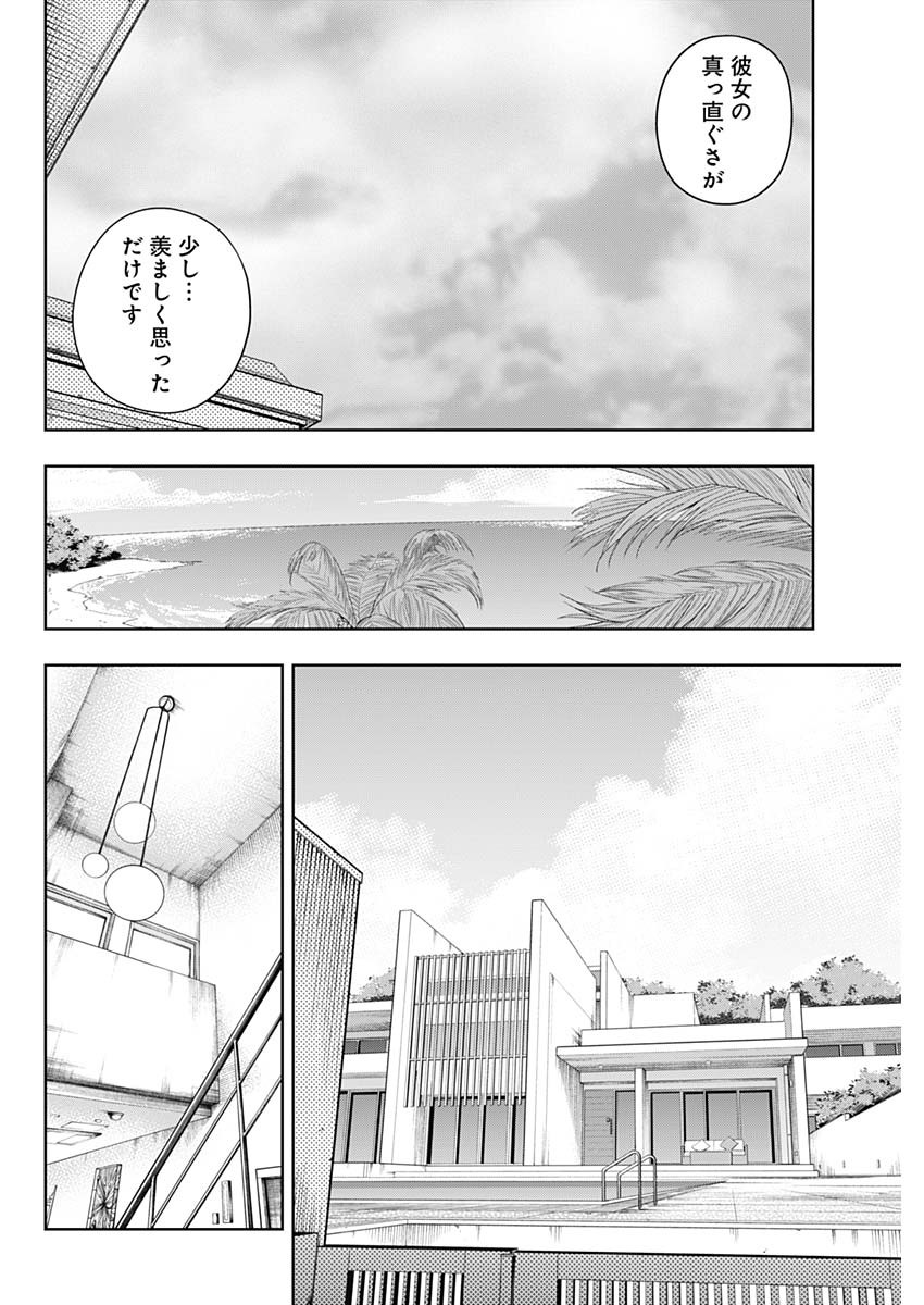 Uma Musume Cinderella Gray - Chapter 176 - Page 10