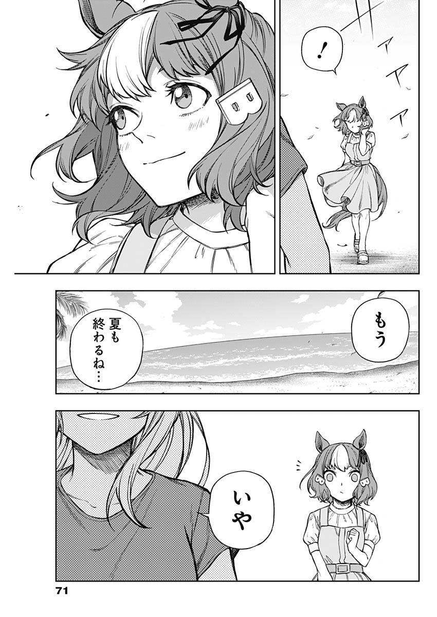 Uma Musume Cinderella Gray - Chapter 176 - Page 15