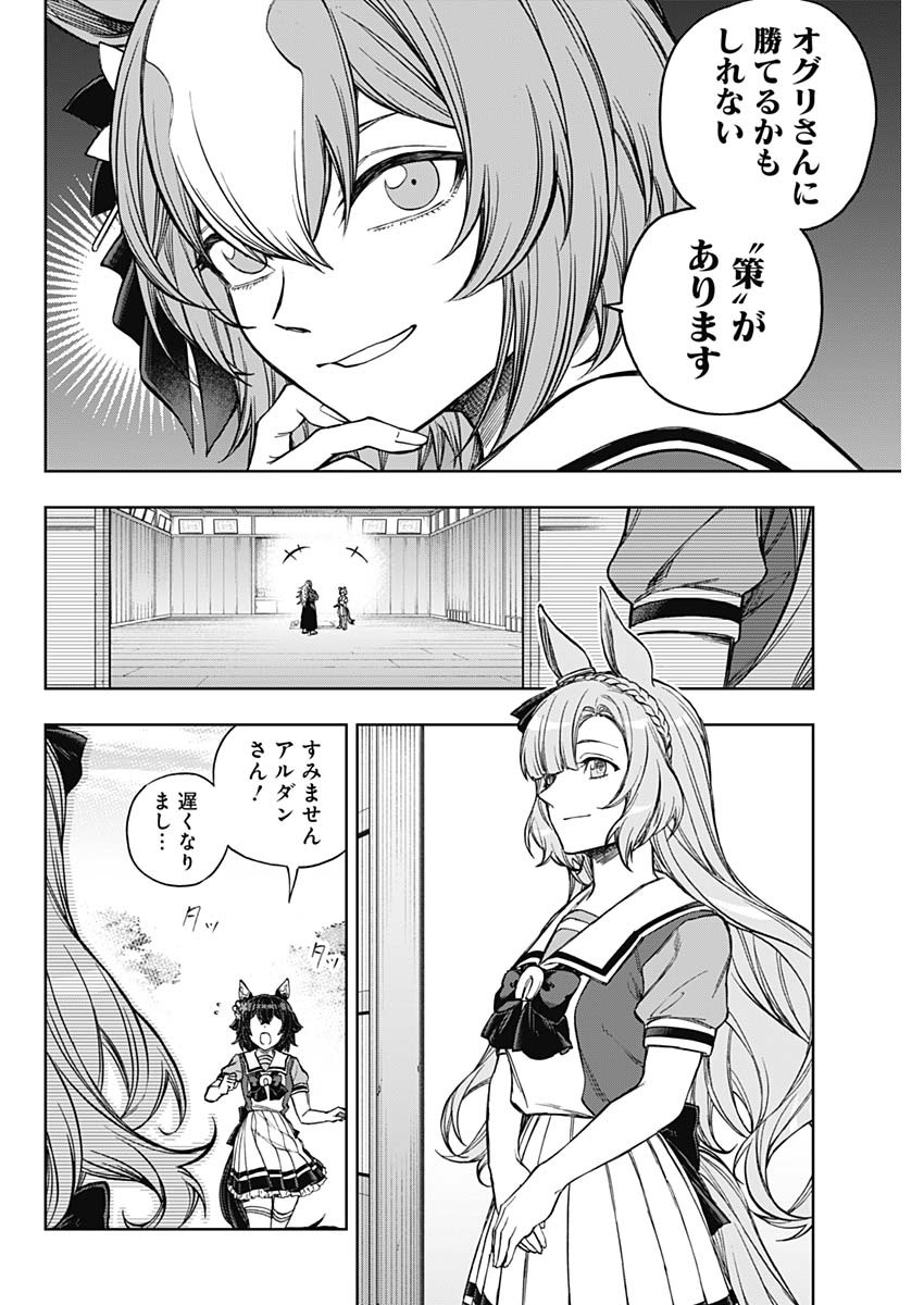 Uma Musume Cinderella Gray - Chapter 176 - Page 8