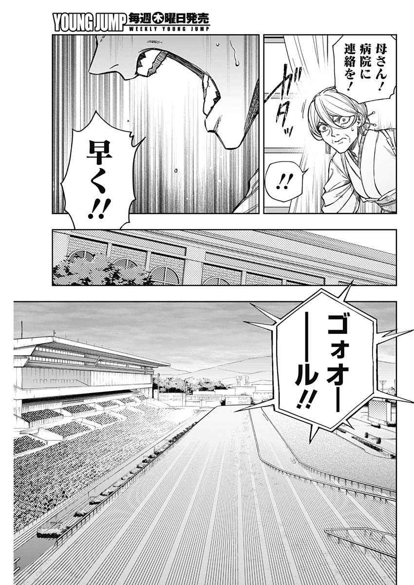 Uma Musume Cinderella Gray - Chapter 177 - Page 11