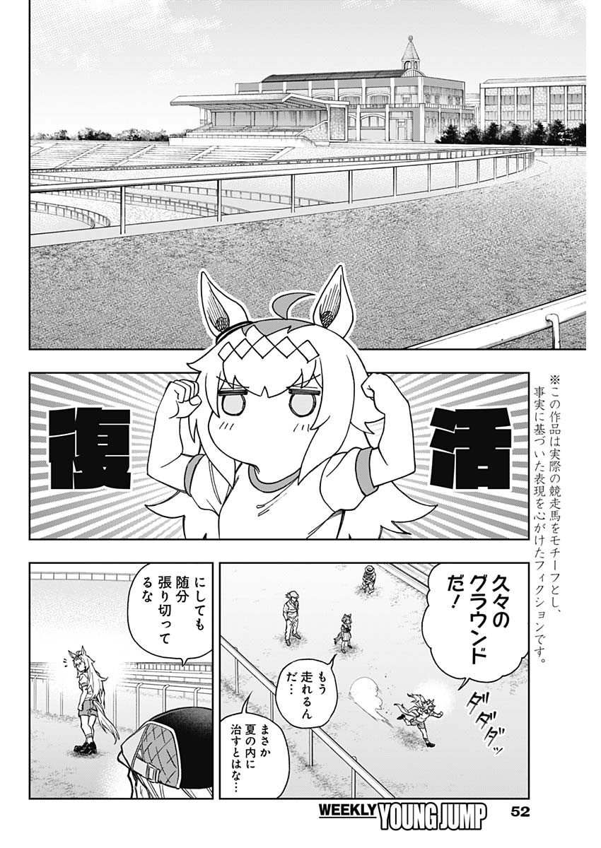 Uma Musume Cinderella Gray - Chapter 177 - Page 2