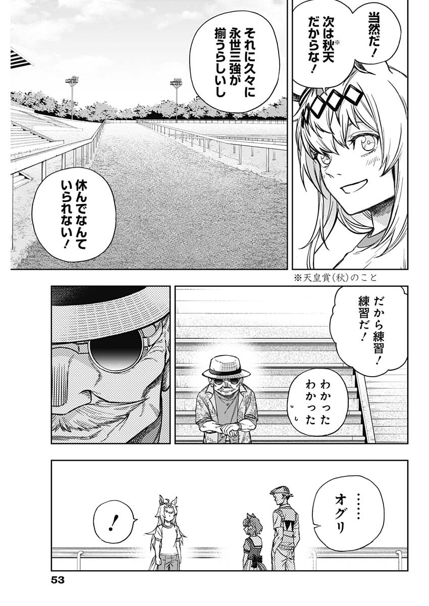 Uma Musume Cinderella Gray - Chapter 177 - Page 3