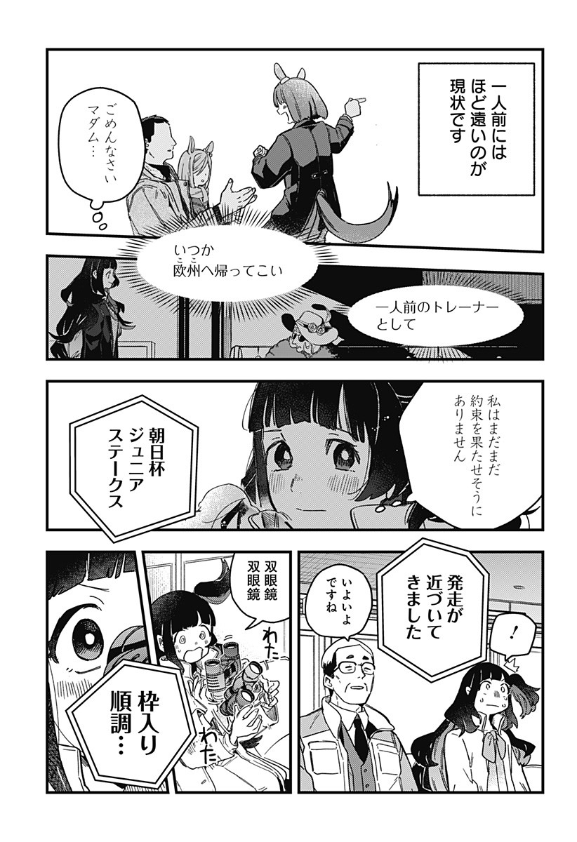 Uma Musume Pretty Derby Star Blossom - Chapter 1.1 - Page 17