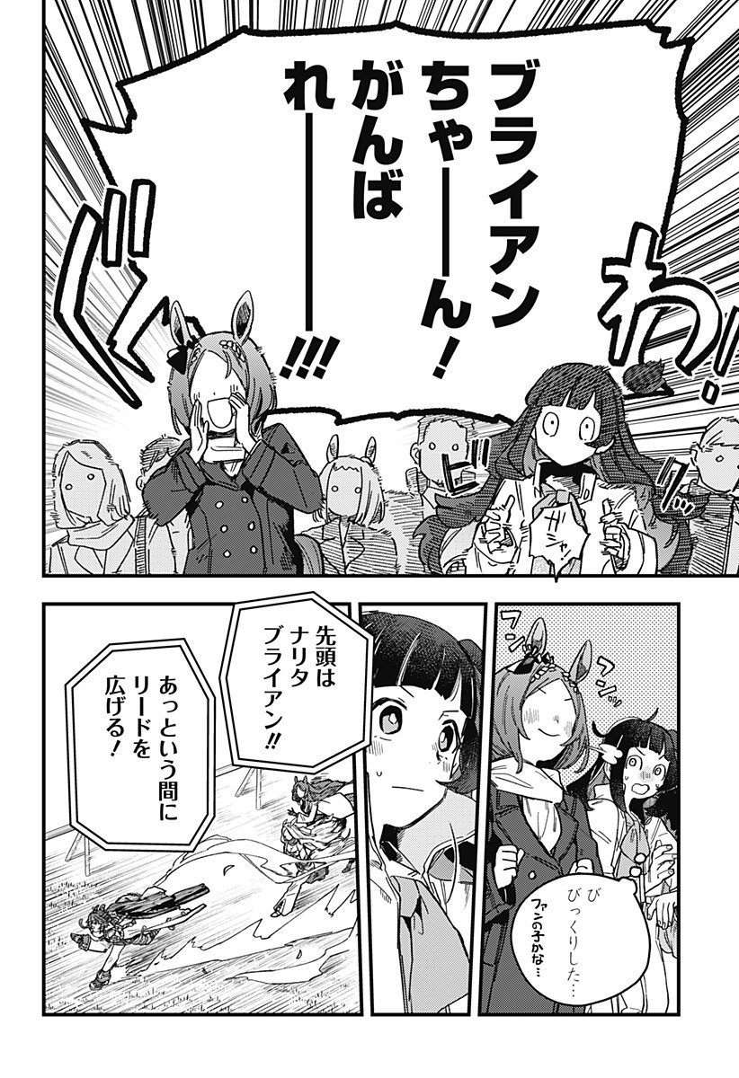 Uma Musume Pretty Derby Star Blossom - Chapter 1.2 - Page 1