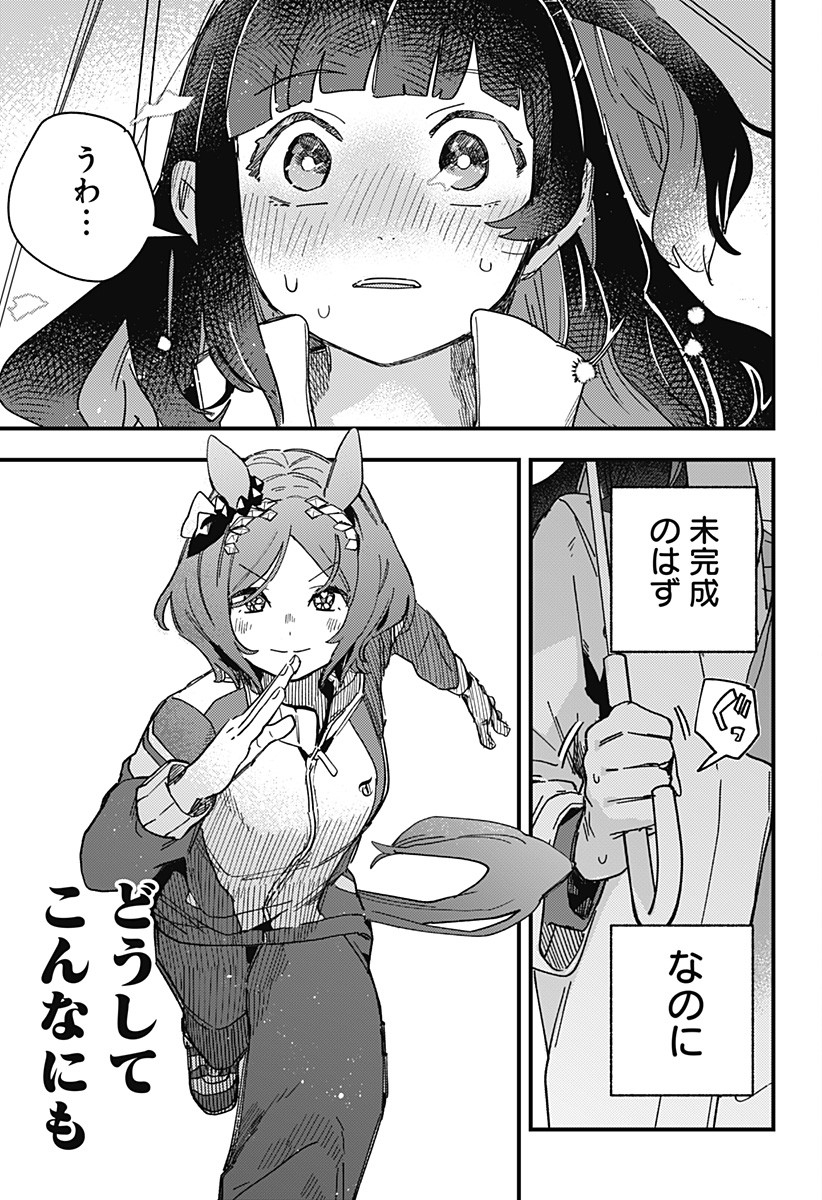Uma Musume Pretty Derby Star Blossom - Chapter 1.3 - Page 1