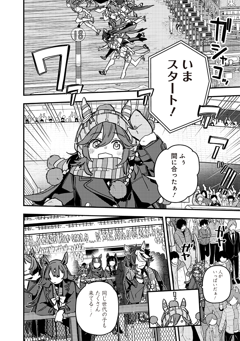 Uma Musume Pretty Derby Star Blossom - Chapter 16 - Page 2