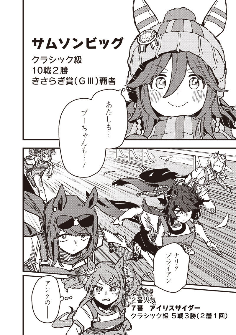 Uma Musume Pretty Derby Star Blossom - Chapter 16 - Page 4