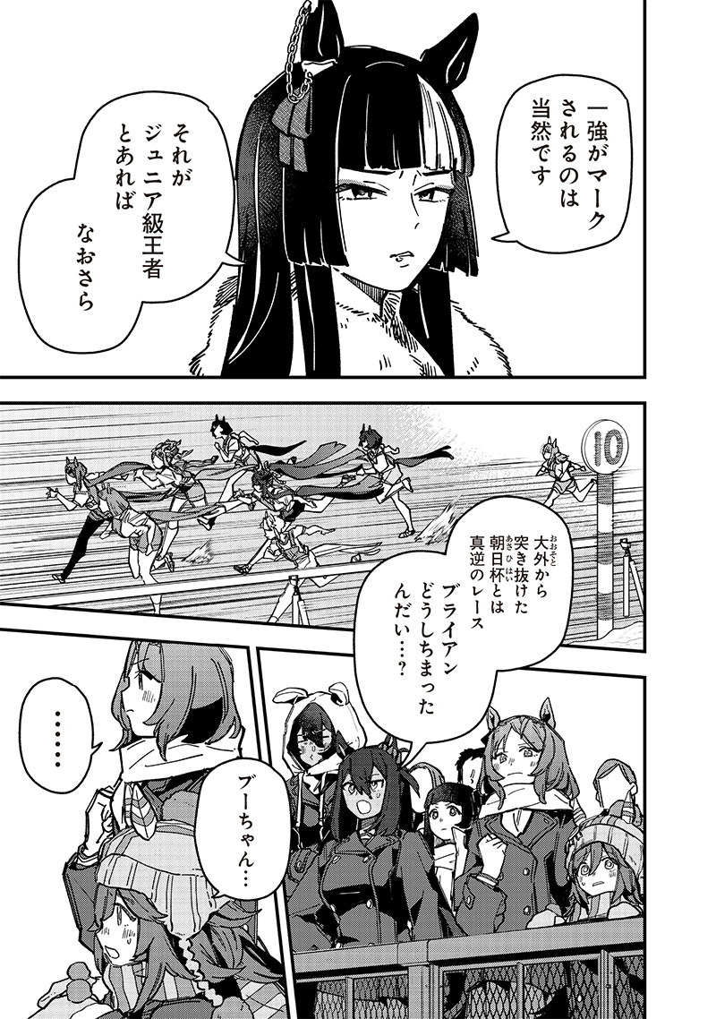 Uma Musume Pretty Derby Star Blossom - Chapter 16 - Page 7