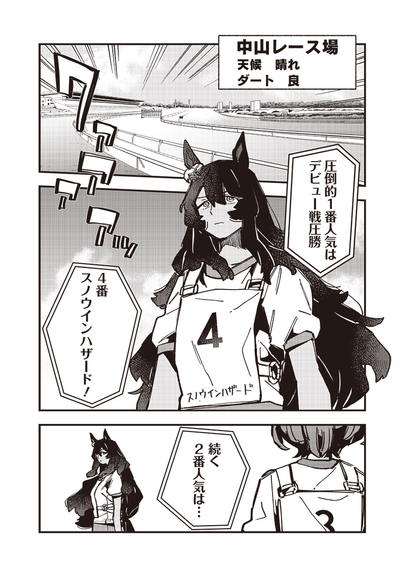 Uma Musume Pretty Derby Star Blossom - Chapter 17 - Page 18