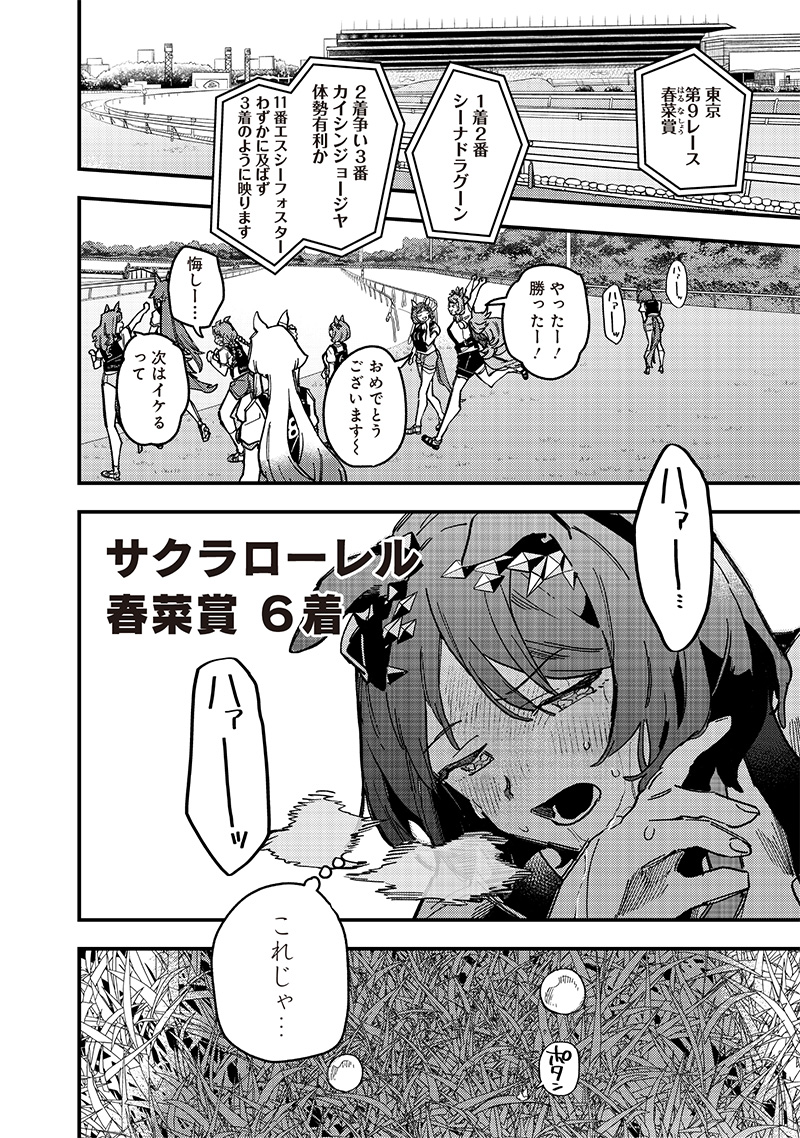 Uma Musume Pretty Derby Star Blossom - Chapter 17 - Page 2