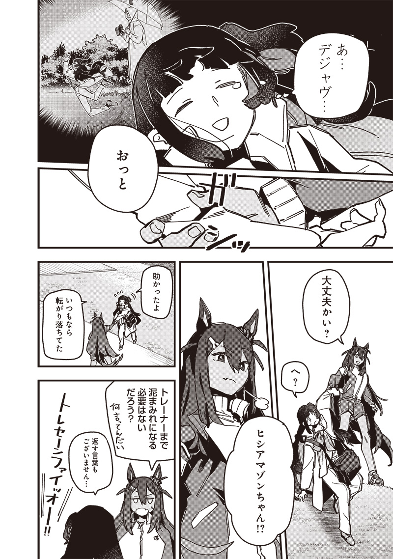 Uma Musume Pretty Derby Star Blossom - Chapter 17 - Page 8