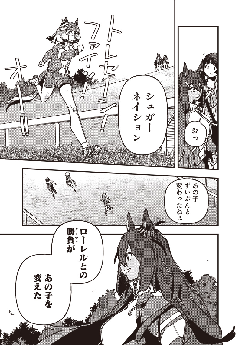 Uma Musume Pretty Derby Star Blossom - Chapter 17 - Page 9