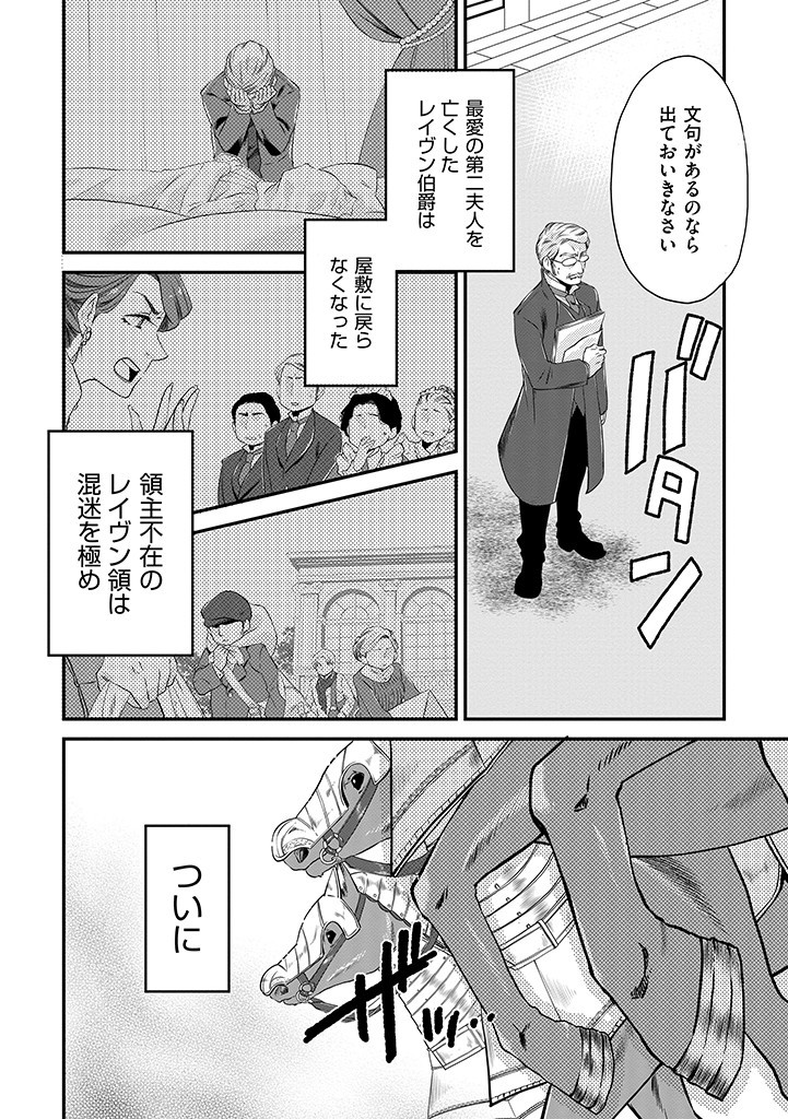 Umagoya Kurashi no Goreijou wa Angai Ryoushu ni Muiteiru? - Chapter 1 - Page 10