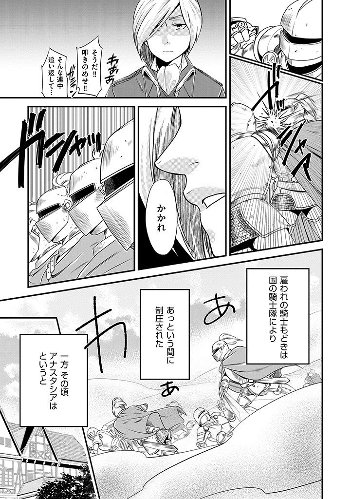 Umagoya Kurashi no Goreijou wa Angai Ryoushu ni Muiteiru? - Chapter 1 - Page 13