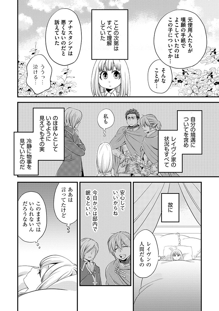 Umagoya Kurashi no Goreijou wa Angai Ryoushu ni Muiteiru? - Chapter 1 - Page 18