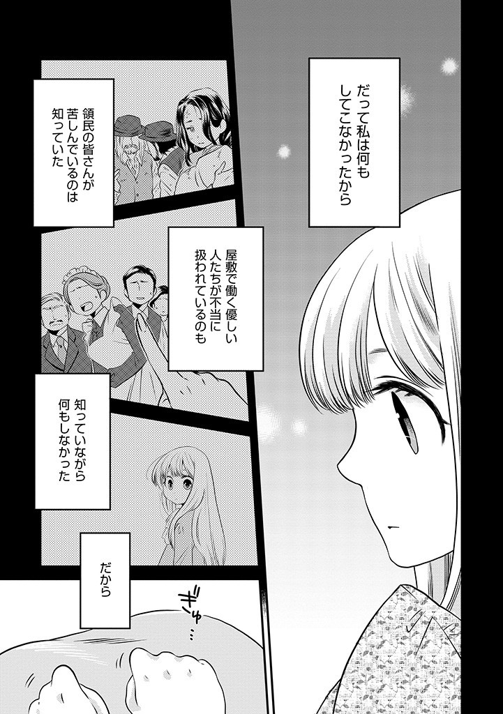 Umagoya Kurashi no Goreijou wa Angai Ryoushu ni Muiteiru? - Chapter 1 - Page 21