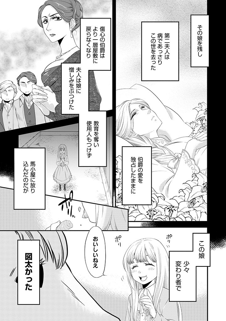Umagoya Kurashi no Goreijou wa Angai Ryoushu ni Muiteiru? - Chapter 1 - Page 5