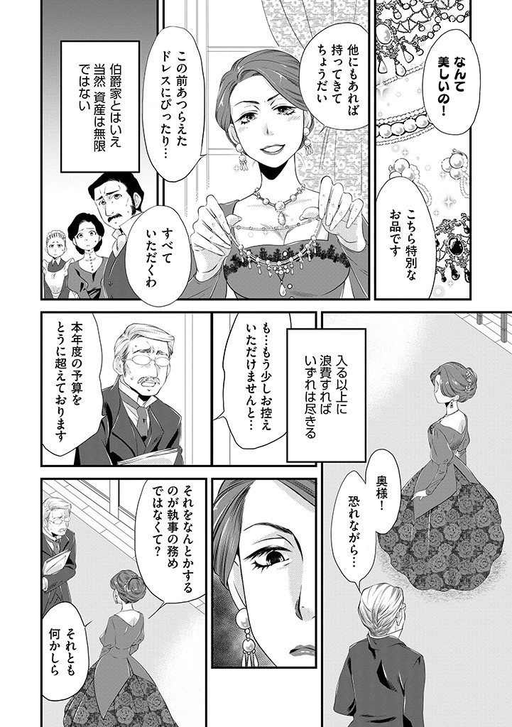Umagoya Kurashi no Goreijou wa Angai Ryoushu ni Muiteiru? - Chapter 1 - Page 8