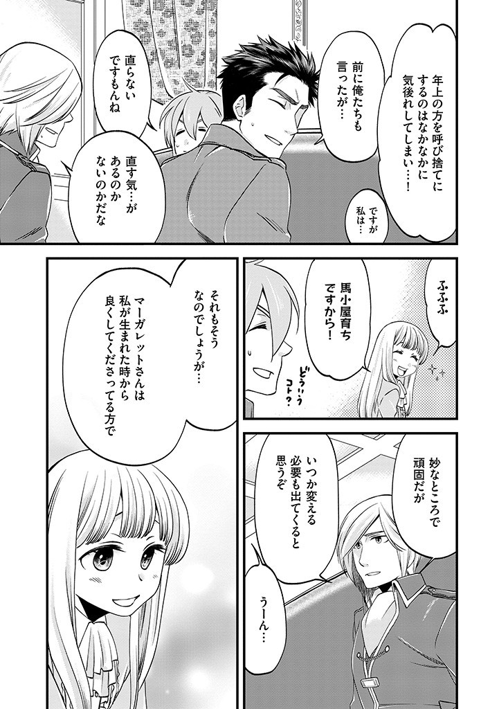 Umagoya Kurashi no Goreijou wa Angai Ryoushu ni Muiteiru? - Chapter 10.1 - Page 11