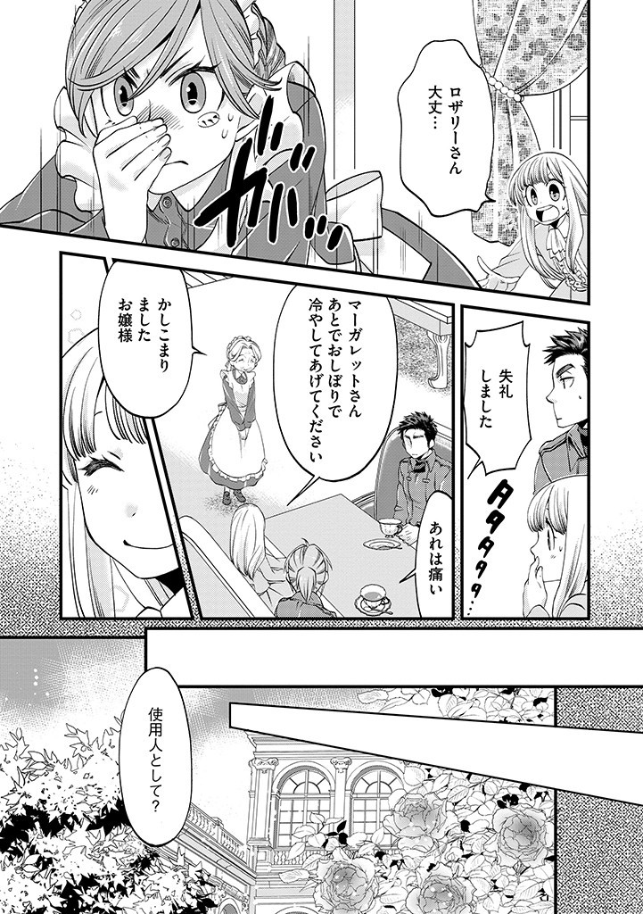 Umagoya Kurashi no Goreijou wa Angai Ryoushu ni Muiteiru? - Chapter 10.1 - Page 7
