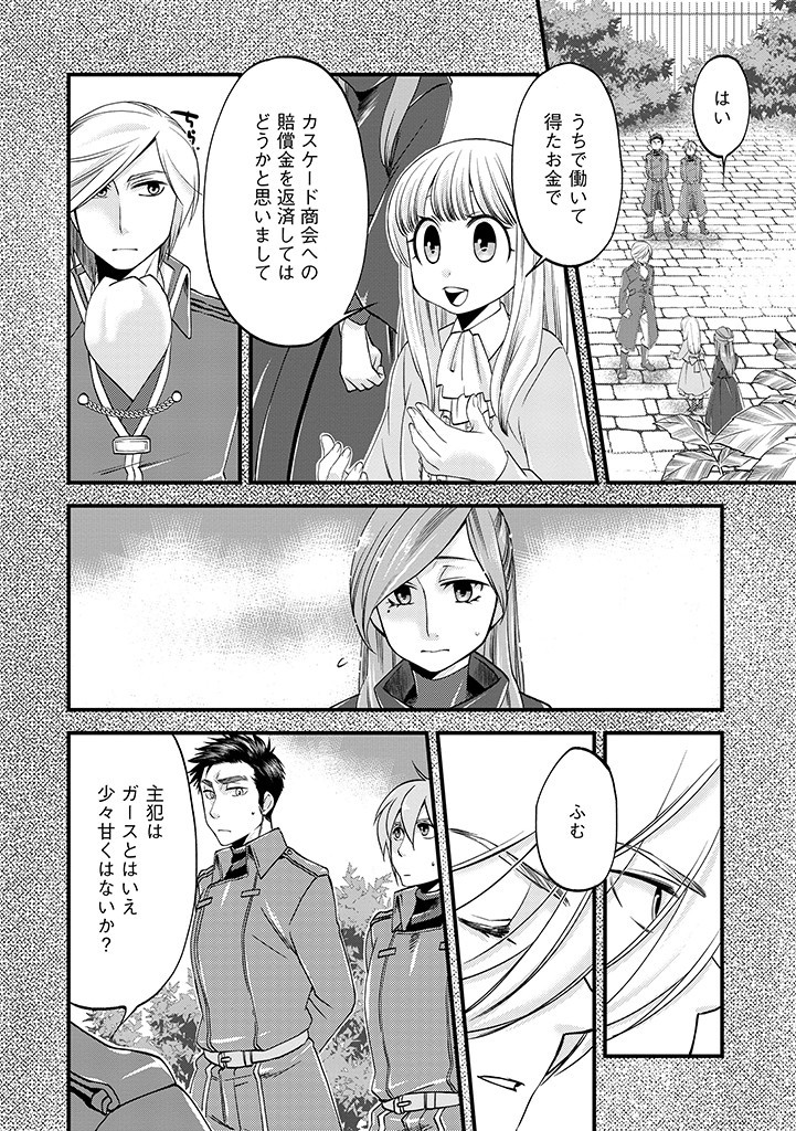 Umagoya Kurashi no Goreijou wa Angai Ryoushu ni Muiteiru? - Chapter 10.1 - Page 8