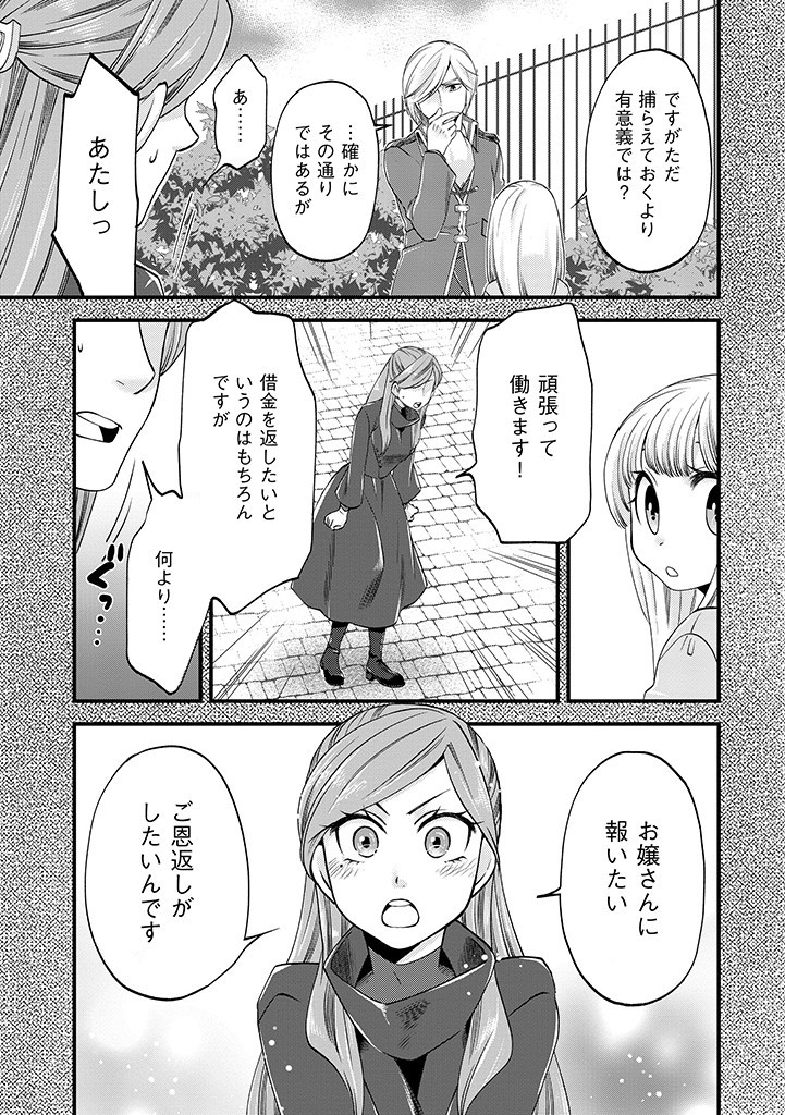 Umagoya Kurashi no Goreijou wa Angai Ryoushu ni Muiteiru? - Chapter 10.1 - Page 9