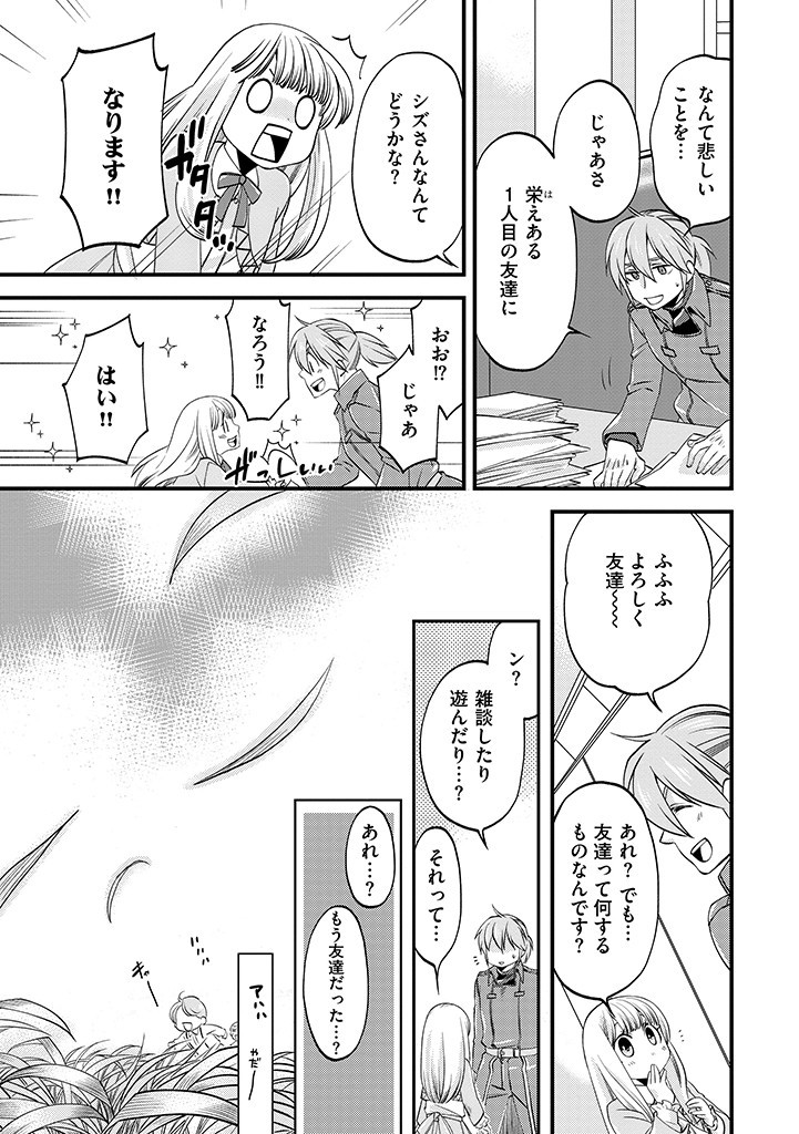 Umagoya Kurashi no Goreijou wa Angai Ryoushu ni Muiteiru? - Chapter 10.2 - Page 11
