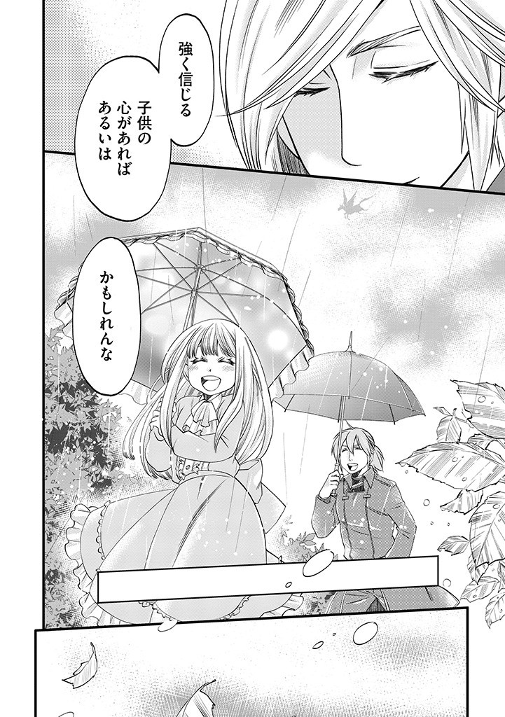 Umagoya Kurashi no Goreijou wa Angai Ryoushu ni Muiteiru? - Chapter 10.2 - Page 8