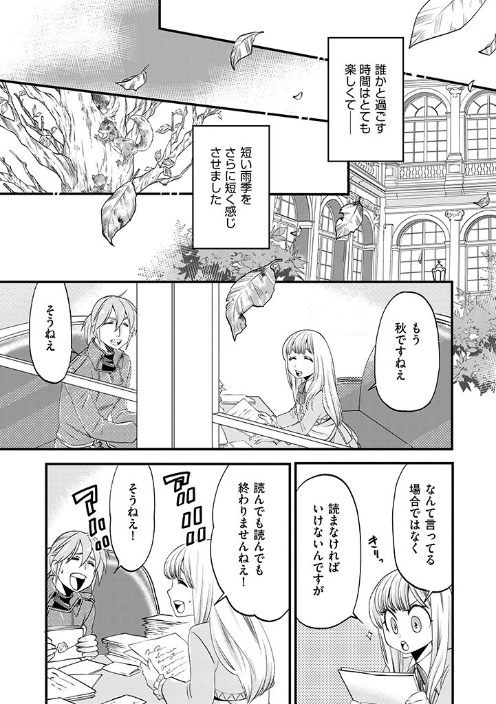 Umagoya Kurashi no Goreijou wa Angai Ryoushu ni Muiteiru? - Chapter 10.2 - Page 9