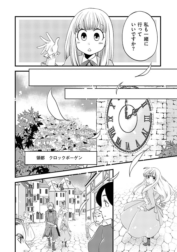 Umagoya Kurashi no Goreijou wa Angai Ryoushu ni Muiteiru? - Chapter 11.1 - Page 8