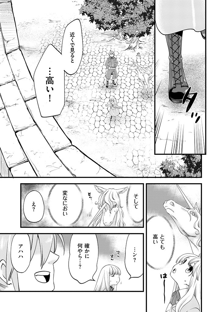 Umagoya Kurashi no Goreijou wa Angai Ryoushu ni Muiteiru? - Chapter 11.2 - Page 3