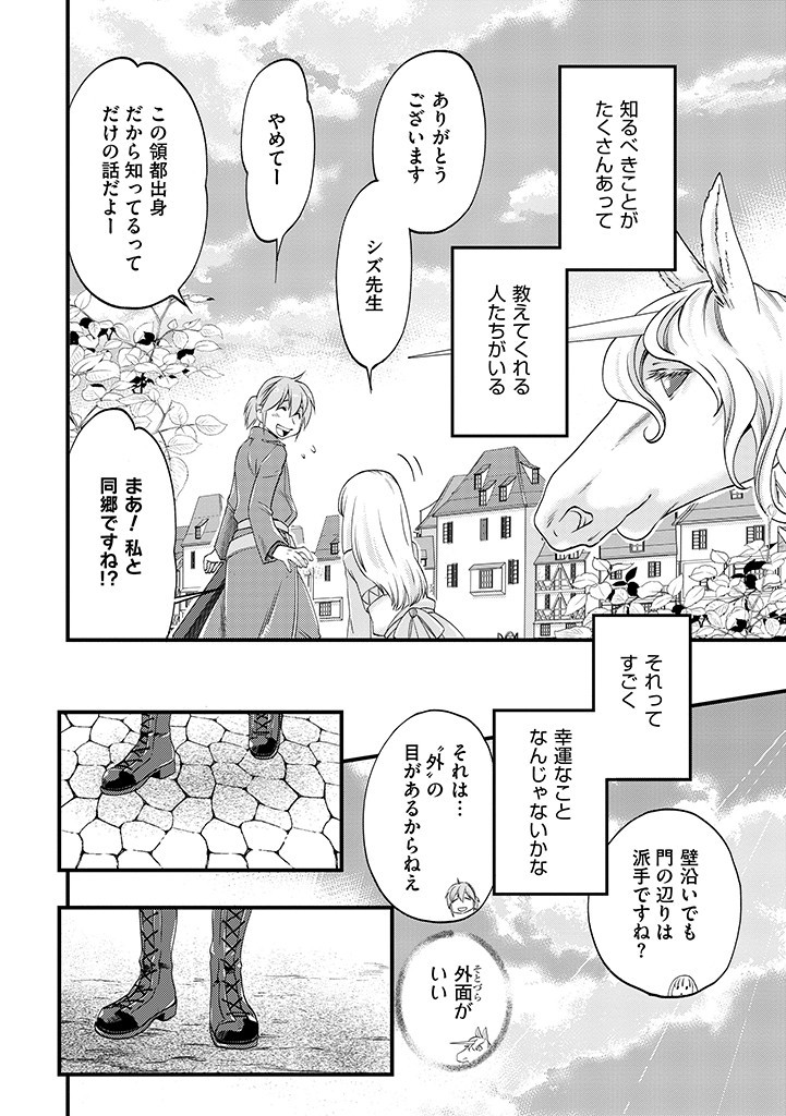 Umagoya Kurashi no Goreijou wa Angai Ryoushu ni Muiteiru? - Chapter 11.2 - Page 6