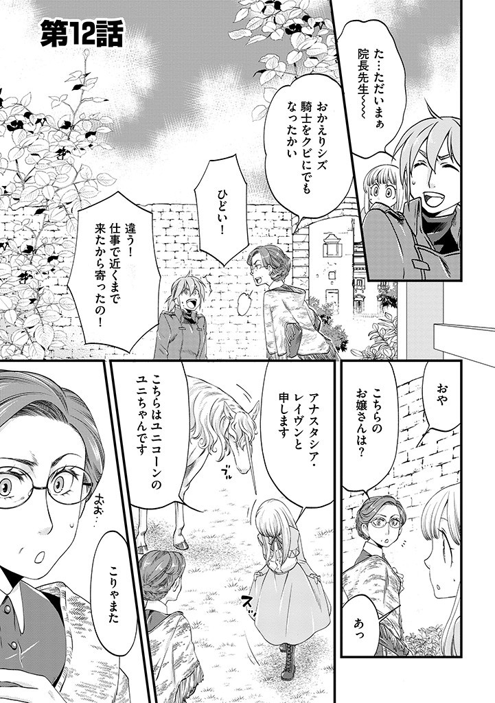 Umagoya Kurashi no Goreijou wa Angai Ryoushu ni Muiteiru? - Chapter 12.1 - Page 1