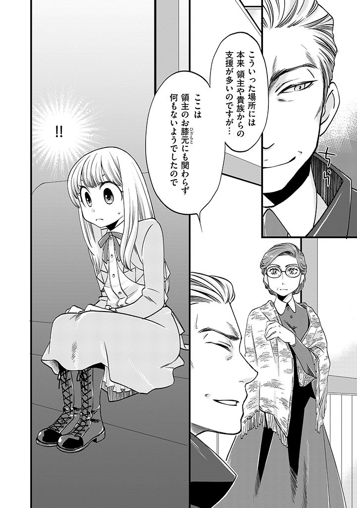 Umagoya Kurashi no Goreijou wa Angai Ryoushu ni Muiteiru? - Chapter 12.1 - Page 10