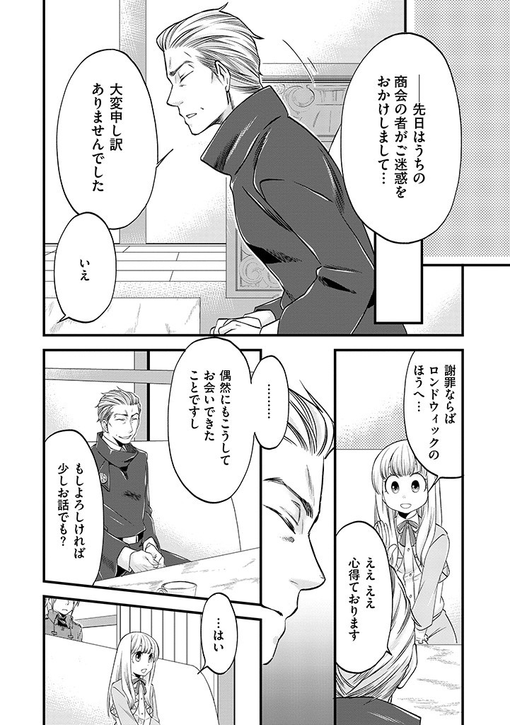 Umagoya Kurashi no Goreijou wa Angai Ryoushu ni Muiteiru? - Chapter 12.1 - Page 8