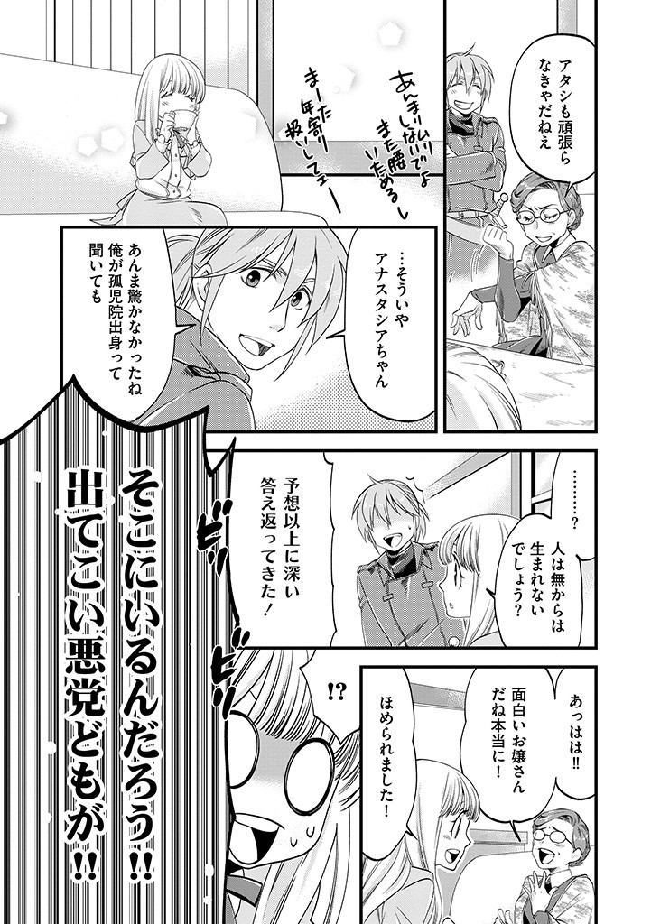Umagoya Kurashi no Goreijou wa Angai Ryoushu ni Muiteiru? - Chapter 12.2 - Page 11