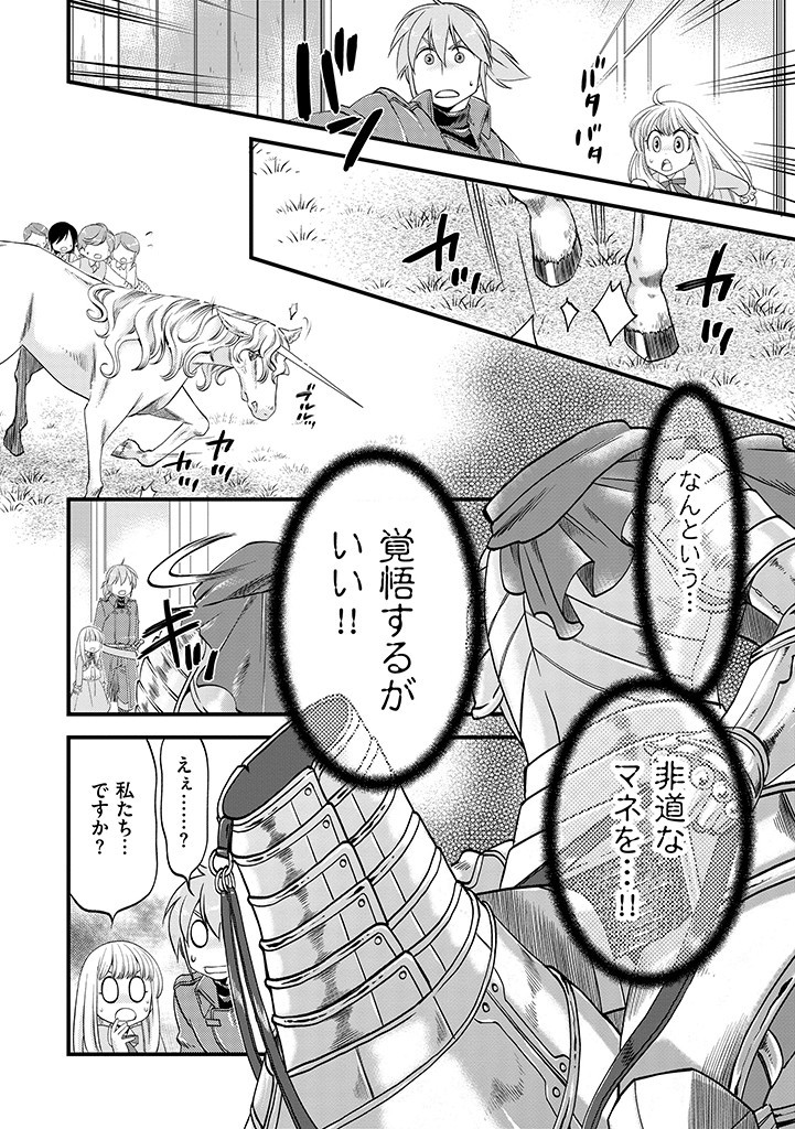 Umagoya Kurashi no Goreijou wa Angai Ryoushu ni Muiteiru? - Chapter 12.2 - Page 12