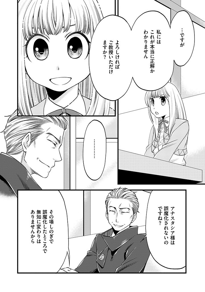 Umagoya Kurashi no Goreijou wa Angai Ryoushu ni Muiteiru? - Chapter 12.2 - Page 2