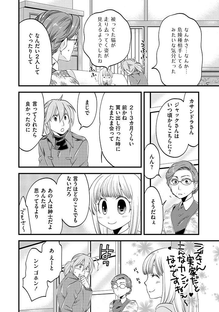 Umagoya Kurashi no Goreijou wa Angai Ryoushu ni Muiteiru? - Chapter 12.2 - Page 8