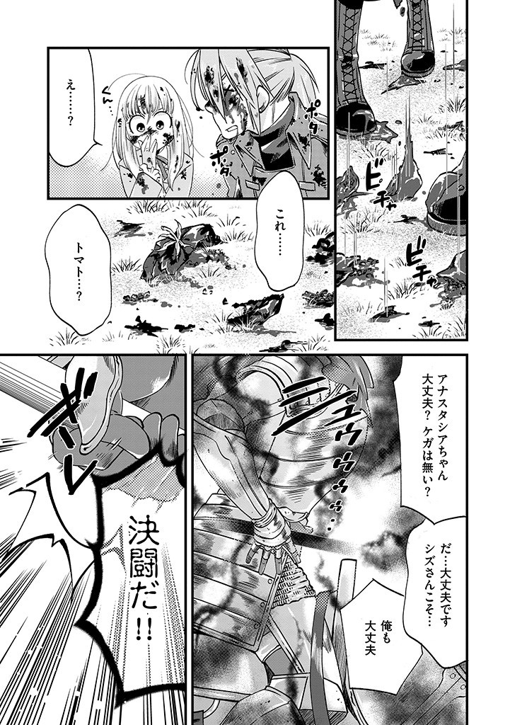 Umagoya Kurashi no Goreijou wa Angai Ryoushu ni Muiteiru? - Chapter 13.2 - Page 1