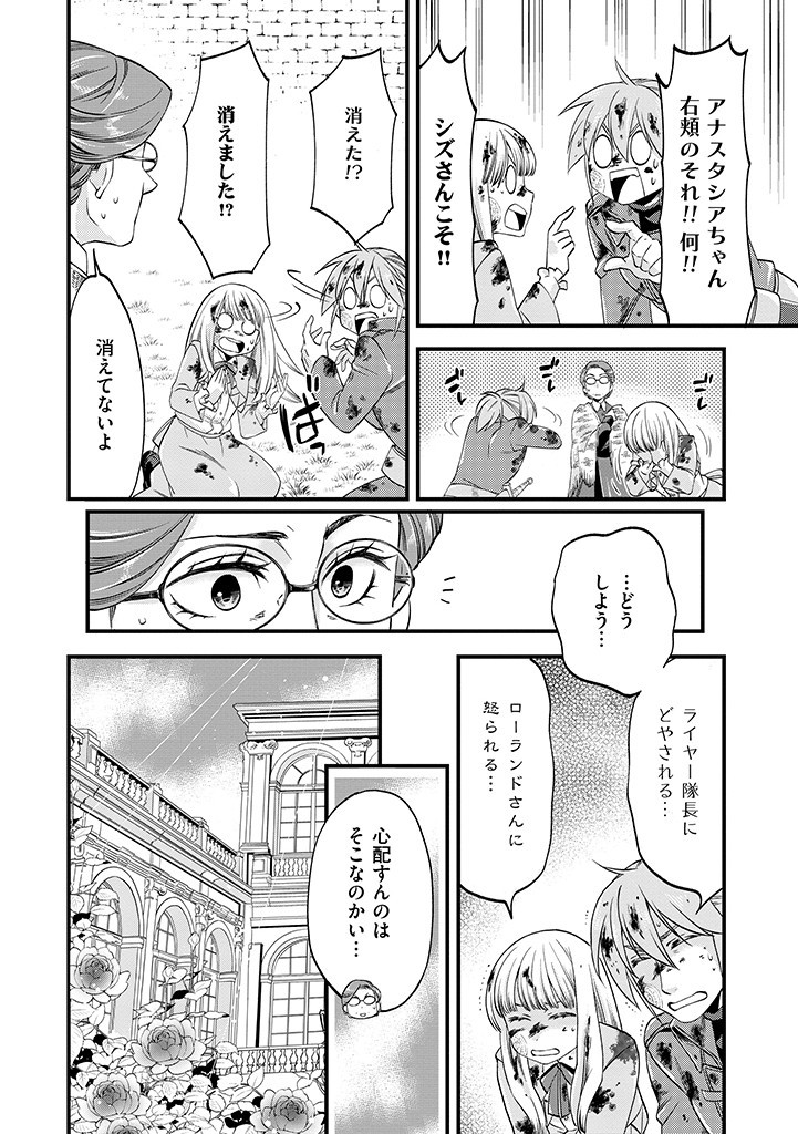 Umagoya Kurashi no Goreijou wa Angai Ryoushu ni Muiteiru? - Chapter 13.2 - Page 6