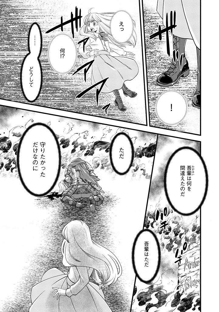 Umagoya Kurashi no Goreijou wa Angai Ryoushu ni Muiteiru? - Chapter 14.1 - Page 9