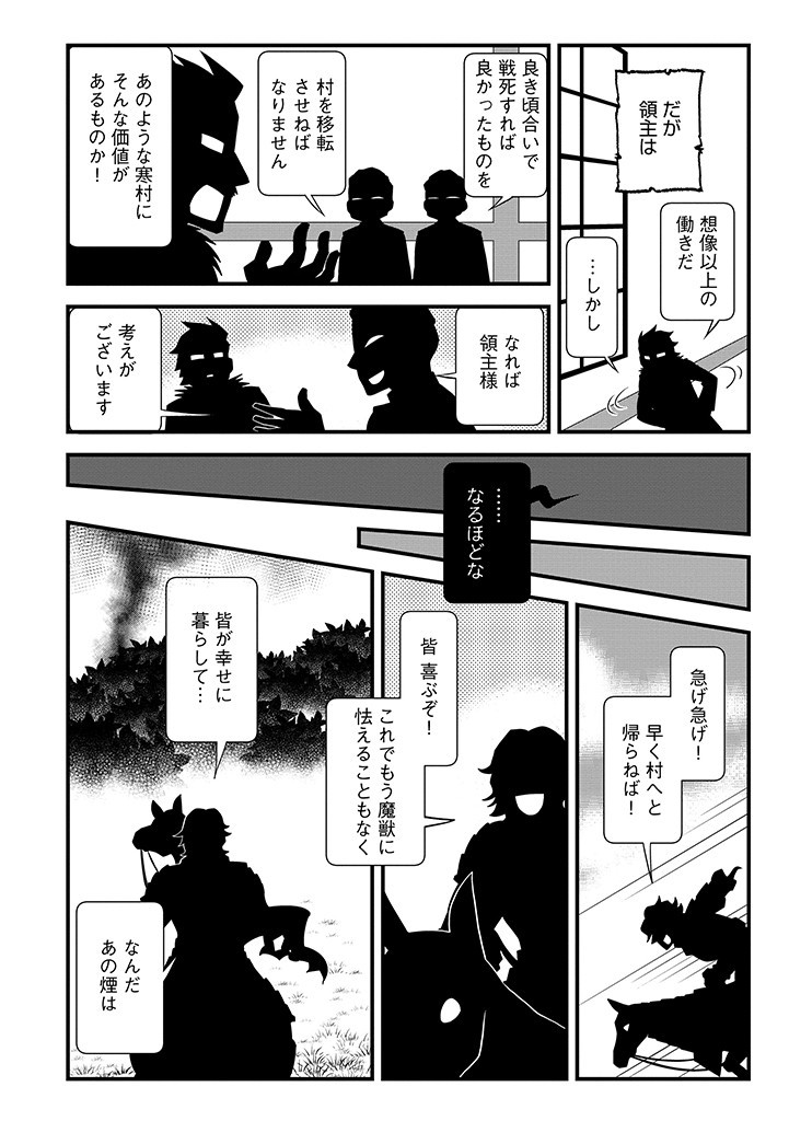Umagoya Kurashi no Goreijou wa Angai Ryoushu ni Muiteiru? - Chapter 14.2 - Page 11