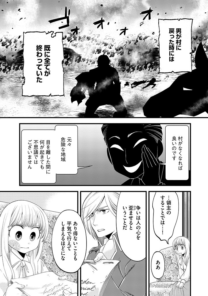 Umagoya Kurashi no Goreijou wa Angai Ryoushu ni Muiteiru? - Chapter 14.2 - Page 12
