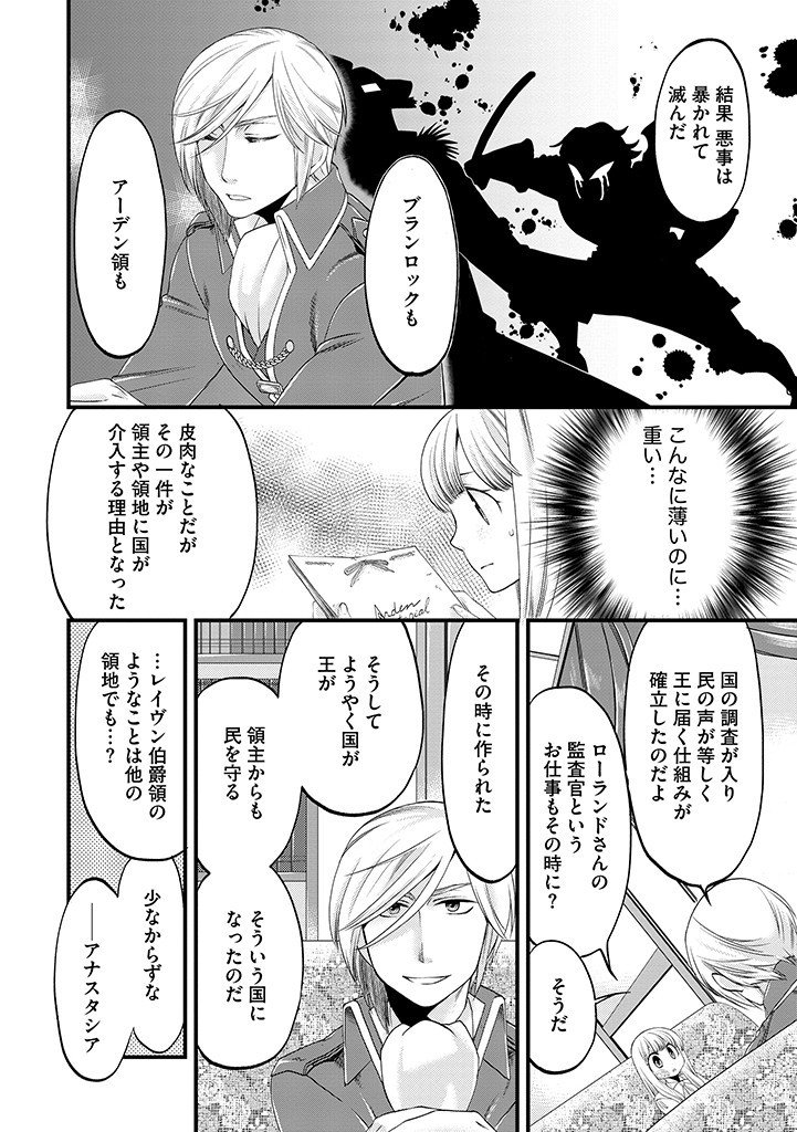 Umagoya Kurashi no Goreijou wa Angai Ryoushu ni Muiteiru? - Chapter 14.2 - Page 13