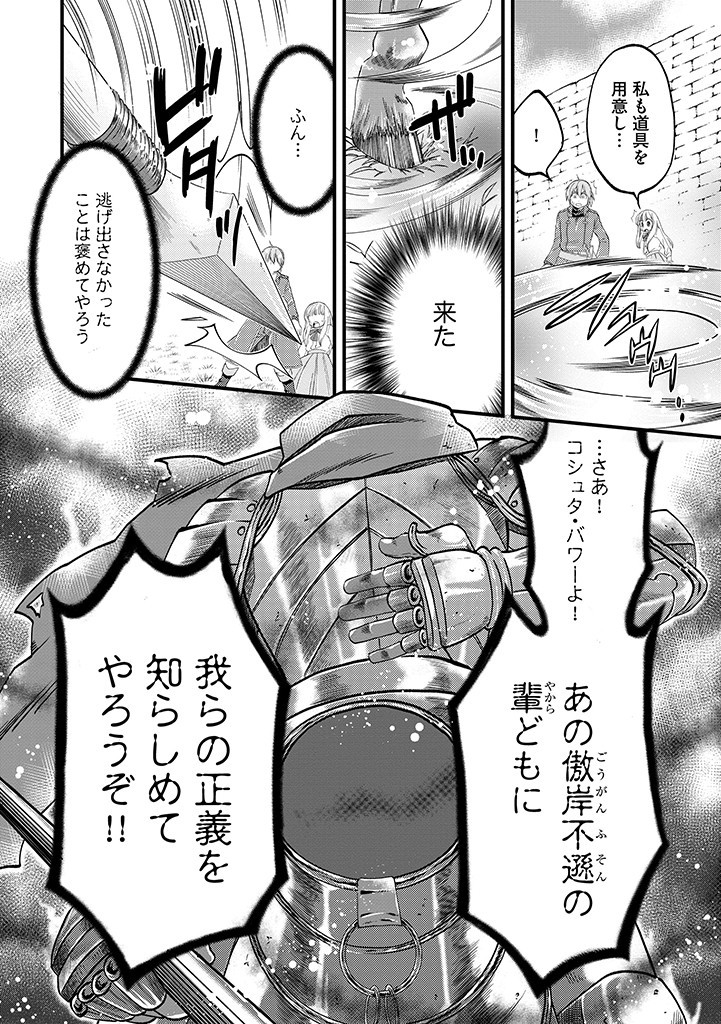 Umagoya Kurashi no Goreijou wa Angai Ryoushu ni Muiteiru? - Chapter 14.2 - Page 15
